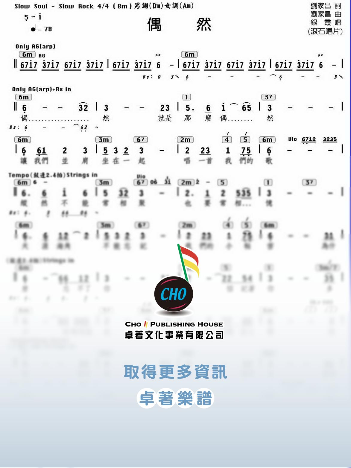 偶然